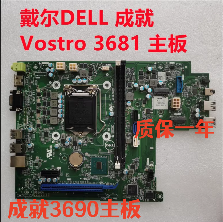 原装戴尔Dell成就Vostro 3681 3690主板 6CV2N MJF5P MRC1X X9X1W 3C数码配件 笔记本零部件 原图主图