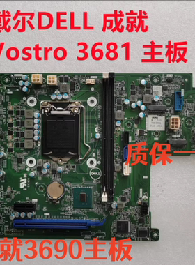 原装戴尔Dell成就Vostro 3681 3690主板 6CV2N MJF5P MRC1X X9X1W