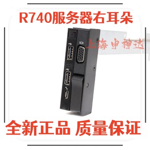 VGA R740机箱右耳朵USB TYPE R27KK VCC0J 9NF6G XC8W7戴尔dell