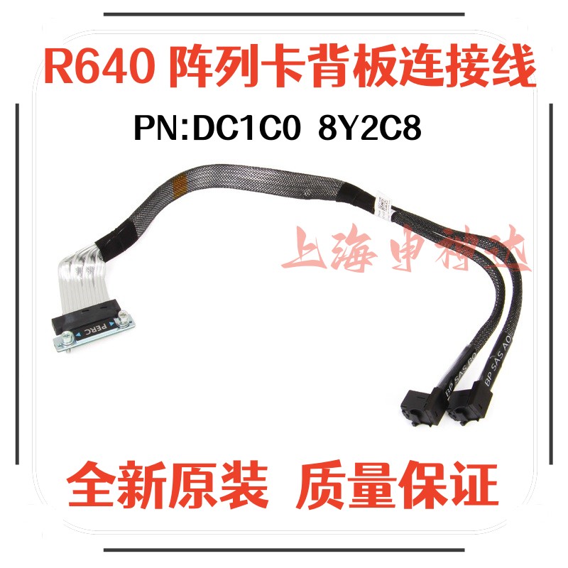 DELLR640H330730小卡线