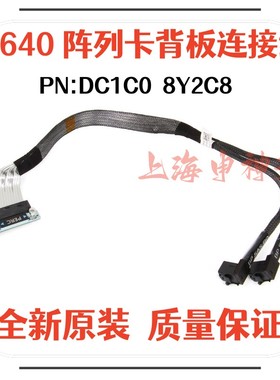 DELL R640 H330 730小卡线F84ND CVPR7 PGCVF J4JVM DC1C0 8Y2C8