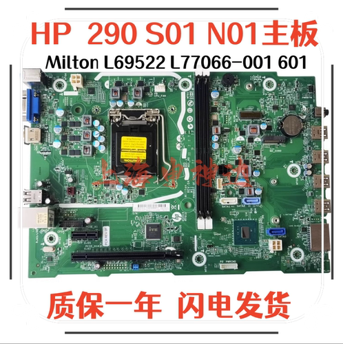 全新惠普HP290G2SFF主板