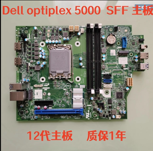 全新Dell 戴尔Optiplex 5000 SFF小机箱电脑主板12代DC48C 4YJ19