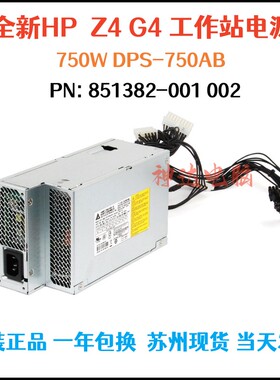 全新惠普HP Z4 G4工作站电源750W DPS-750AB 851382-001质保1年
