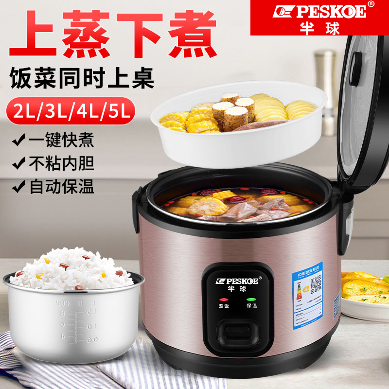 半球2-5升蒸煮炖焖多功能电饭煲