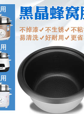电饭锅内胆老式的内锅芯原装通用锅胆2升3l4l5l不粘加厚饭煲内胆