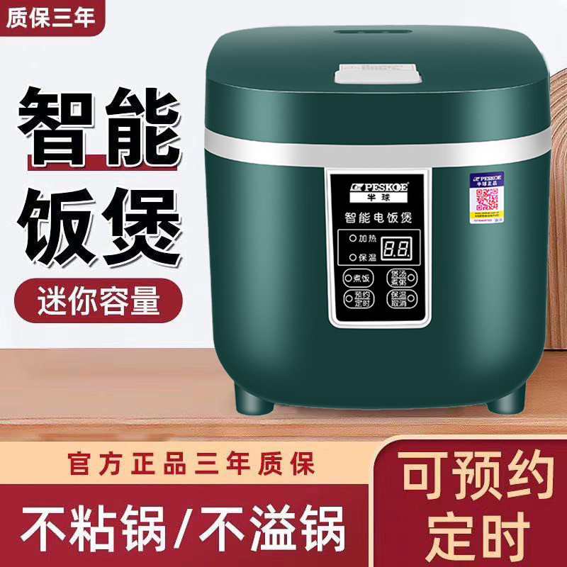 半球电饭锅1-3人多功能小型电饭煲智能预约家用单人1-2迷你蒸煮锅