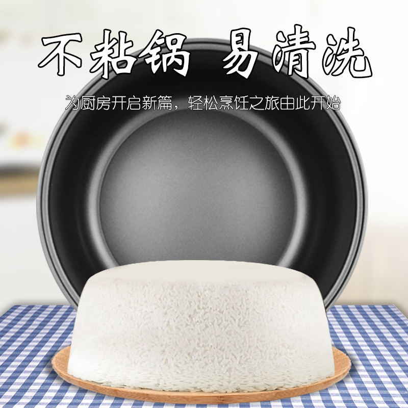 电饭煲内胆不粘通用智能