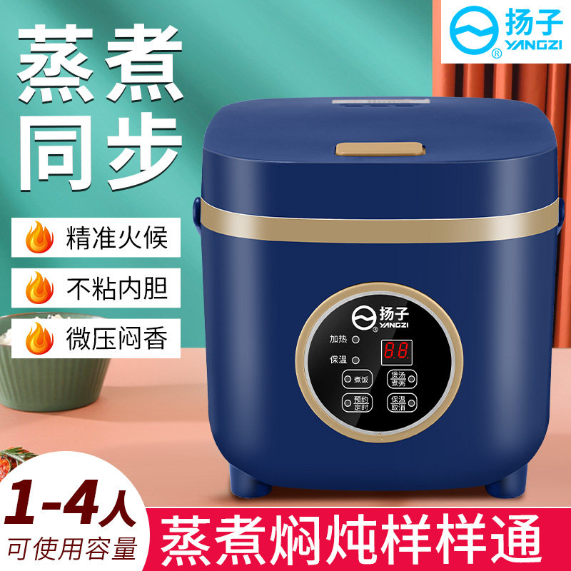 扬子智能电饭煲1-2人家用小型迷你预约煮饭煲汤多功能电饭锅3-4人