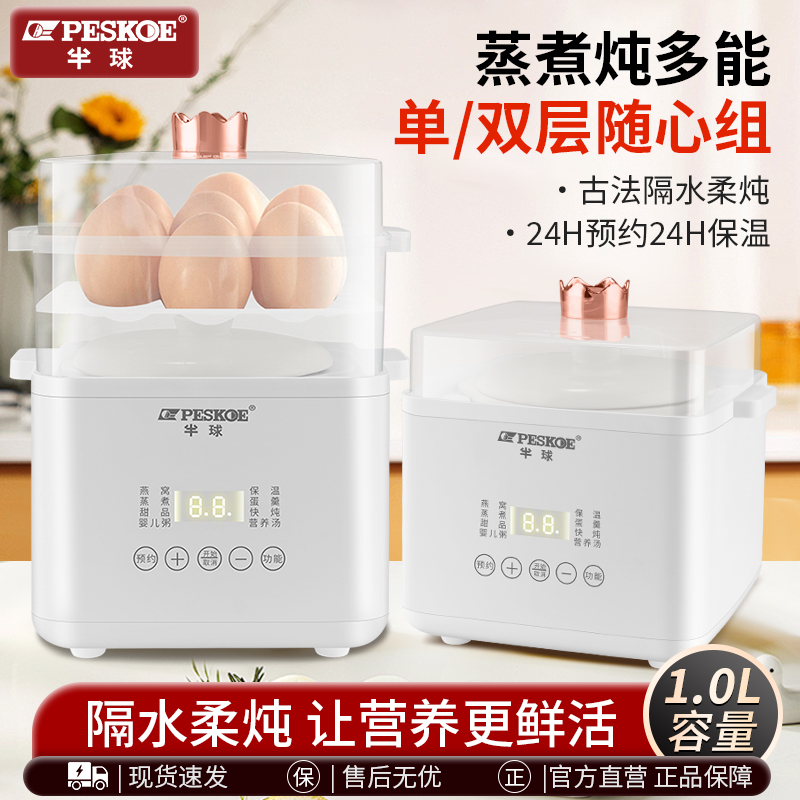 智能蒸蛋器家用多功能炖盅隔水炖