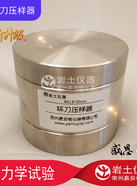 61.8*20/40 70*52 79.8*20环刀压样器环刀制样器环刀击样器重塑土