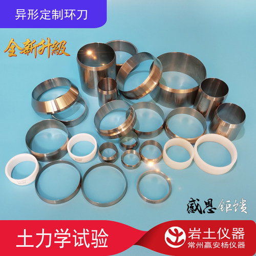 非标环刀30 35 38 44 47 48 50 64 71 63 76 80 90 105异形取土