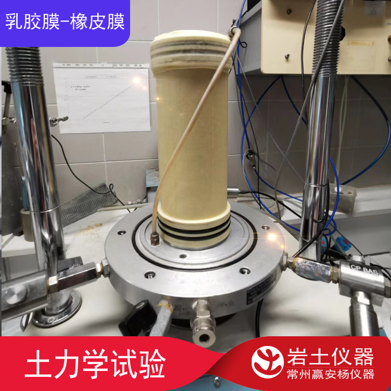 天然乳胶土工试验岩土仪器