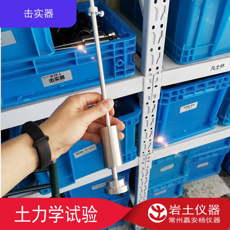Φ50三轴仪击实器 不锈钢 击实筒 制样器击锤 土工仪器