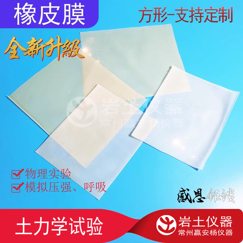 物理实验方形橡皮膜乳胶薄膜压强