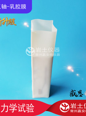 立方体江苏岩土仪器天然乳胶
