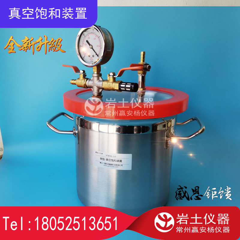 升级款 真空饱和器装置  三轴真空饱和缸 饱和试验 岩土