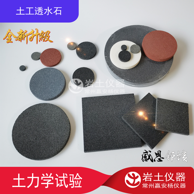 直径68*10mm透水石 变水头渗透 渗透仪透水石土工透水石
