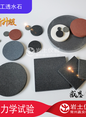 非标 透水石60 63.5 69.2 65 111.6 55土工岩土仪器 土工
