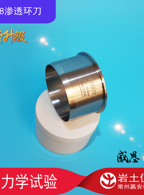 直径61.8x40mm 带边120立方 实验室 渗透环刀  渗透仪 变水头渗透