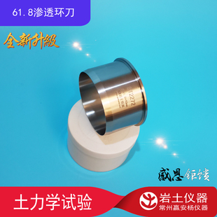 直径61.8x40mm 带边120立方 实验室 渗透环刀  渗透仪 变水头渗透
