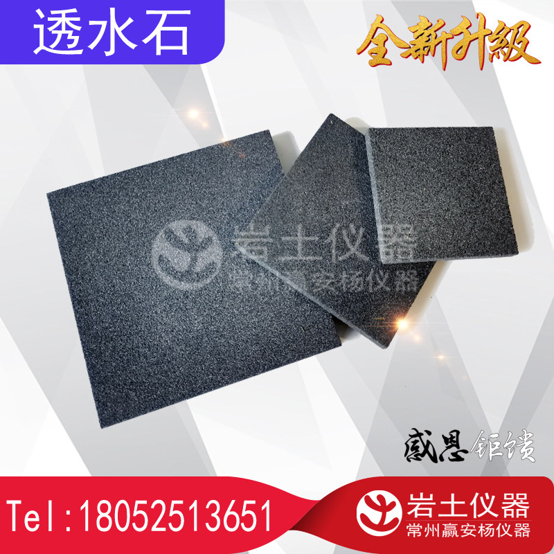 4环形长方形透水石非标