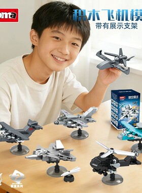 沃马制空霸主军事战斗飞机积木