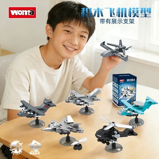 沃马制空霸主军事战斗飞机积木小颗粒益智力拼装玩具男孩盲盒礼品