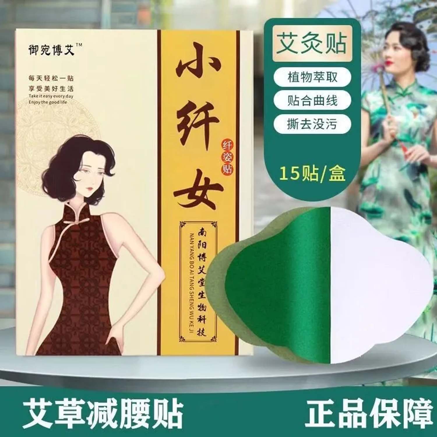 御宛博艾小纤女艾灸贴官