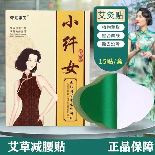 御宛博艾小纤女艾灸贴官