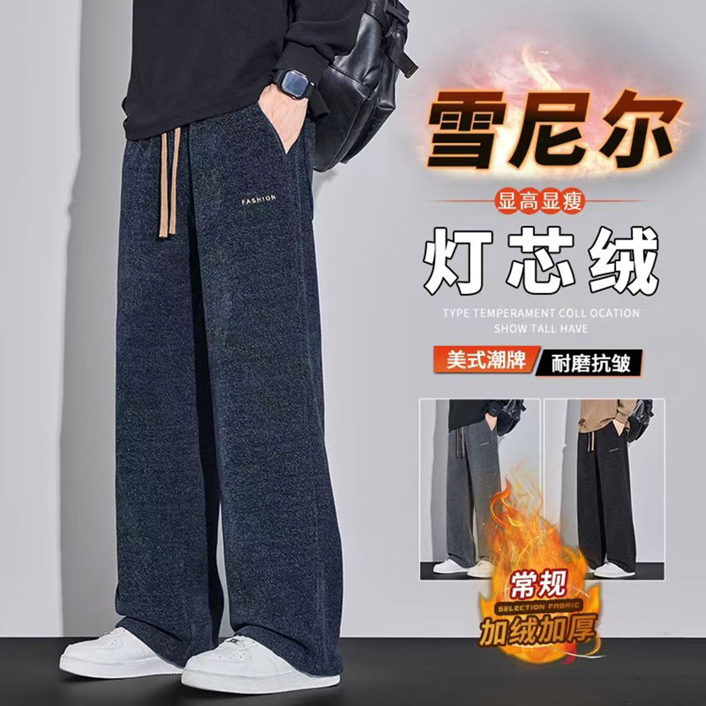 振炳商贸店男裤高档轻奢雪尼尔休闲裤男士秋冬季加绒加厚直筒长裤