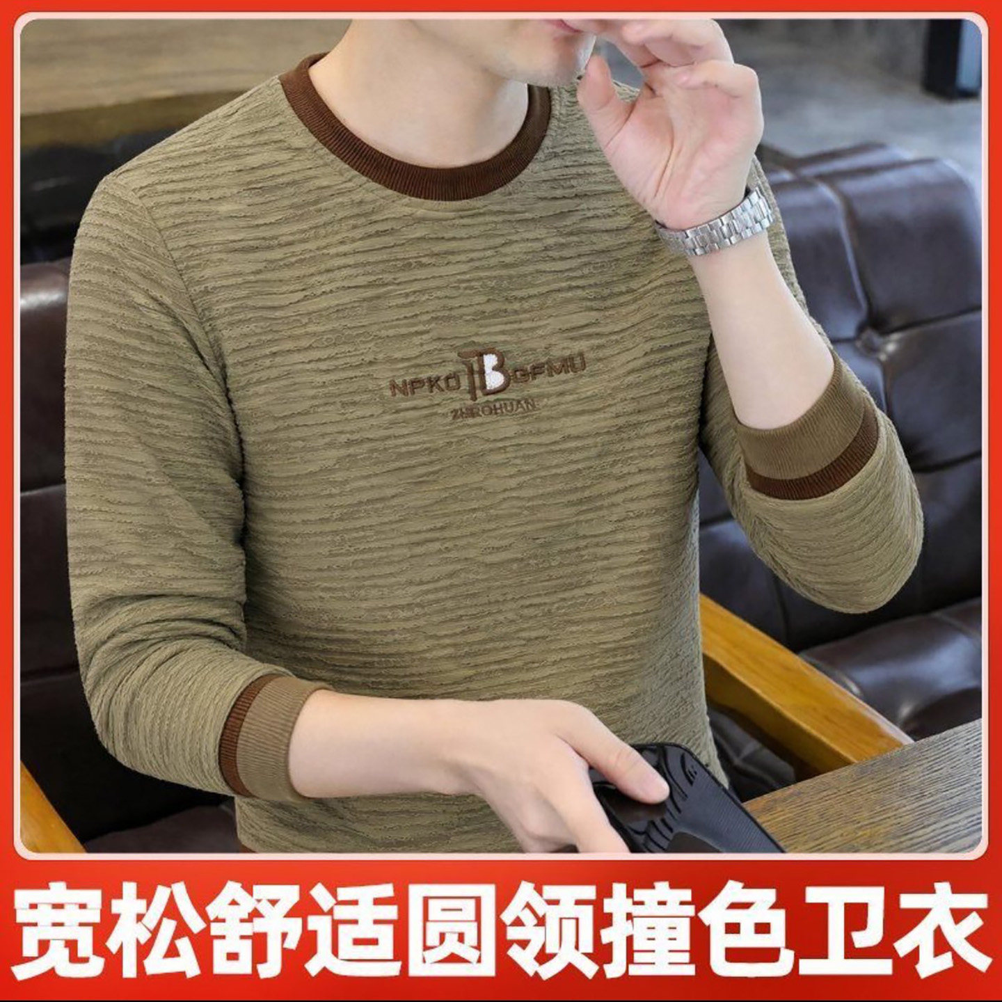 南燃峰男装圆领撞色卫衣2
