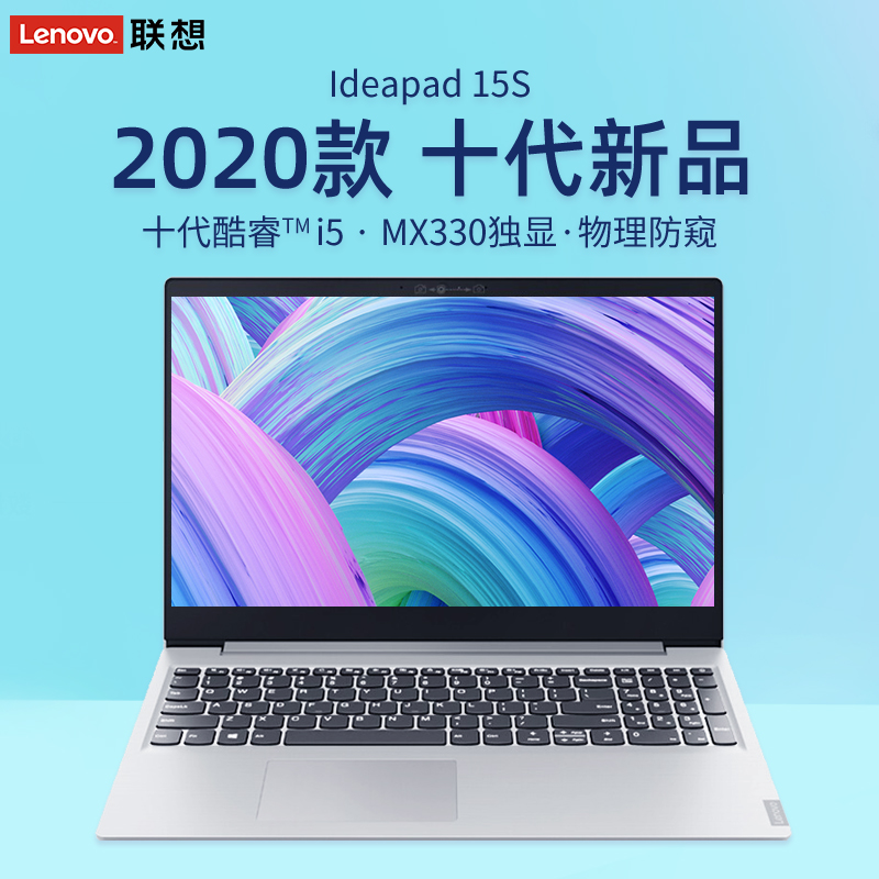 【新品上市】联想ideapad小新15s 2020十代酷睿i5超轻薄便携 学生15.6英寸笔记本电脑学生独显游戏本小新15