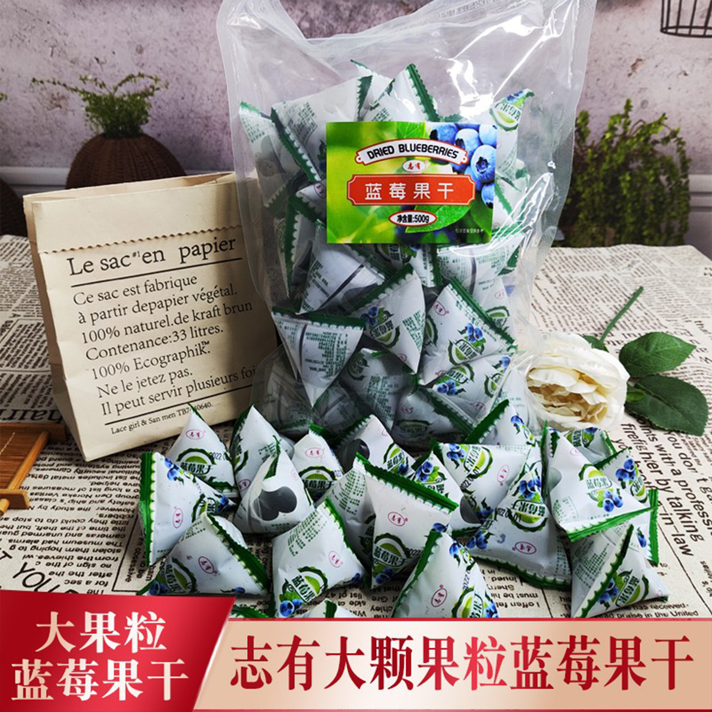 东北特产志有大颗果粒蓝莓果干500克袋装独立三角包蓝莓蜜饯果干