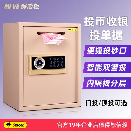 柏盛超市宾馆寺庙投钱收银保险柜