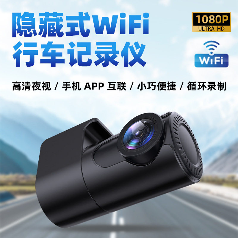 行车记录仪1080P高清夜视广角倒车影像停车监控手机互联wifi记录