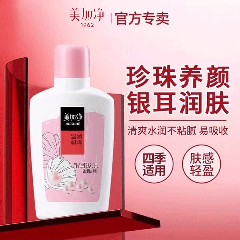 银耳100ml双瓶滋润国货保湿露