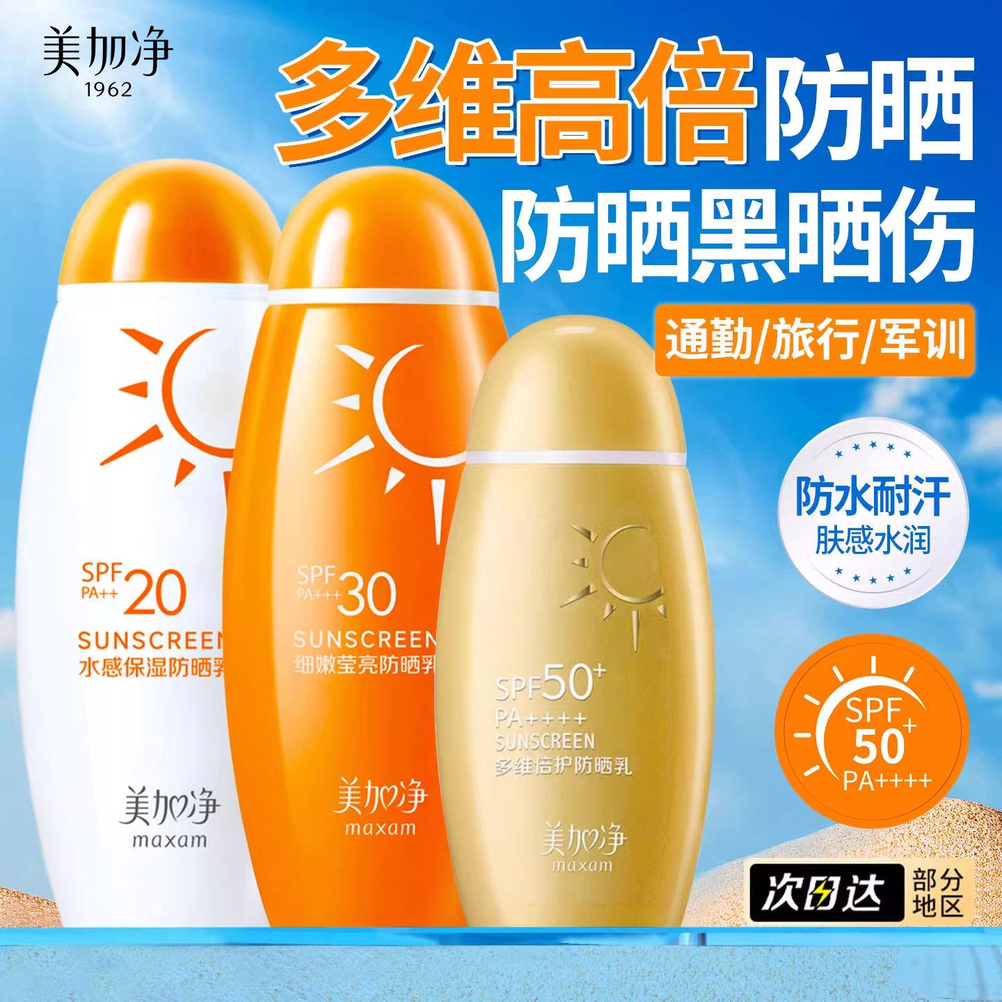 美加净细嫩莹亮防晒乳霜水润感面部女男清爽不油腻正品官方旗舰店