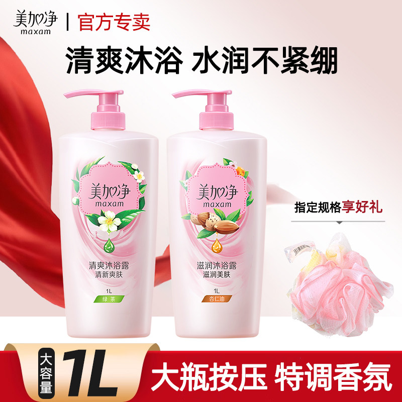 美加净沐浴露正品官方旗舰店品牌成人男女家庭装大容量夏季清爽
