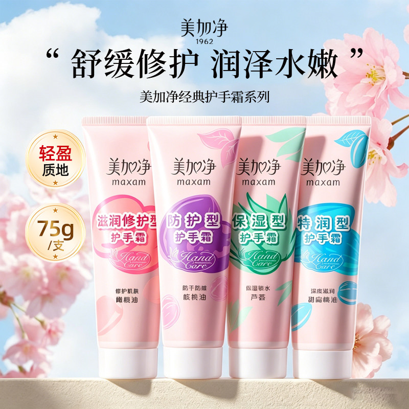 美加净护手霜滋润补水保湿防干裂女男春夏不油腻官方正品旗舰店