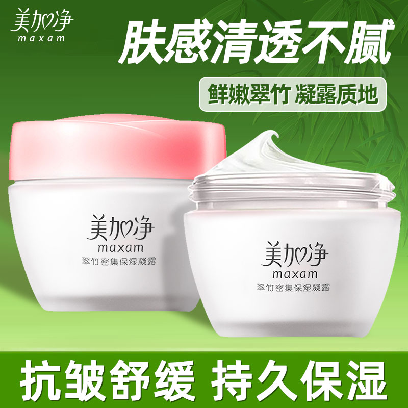 美加净翠竹密集保湿凝露官方正品