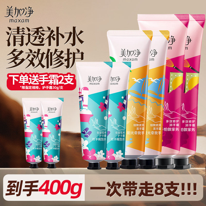 美加净护手霜滋润保湿补水防干裂粗糙女正品官方旗舰店便携式小支