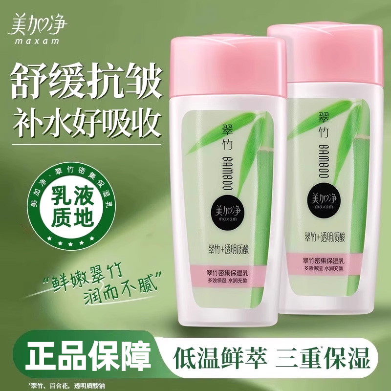 美加净夏季清爽乳液~密集补水