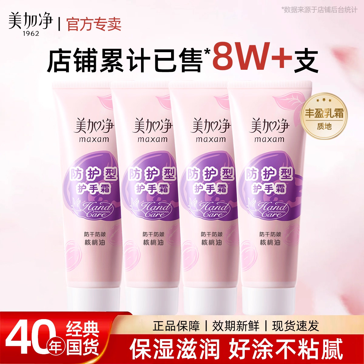 女补水保湿护手霜美加净