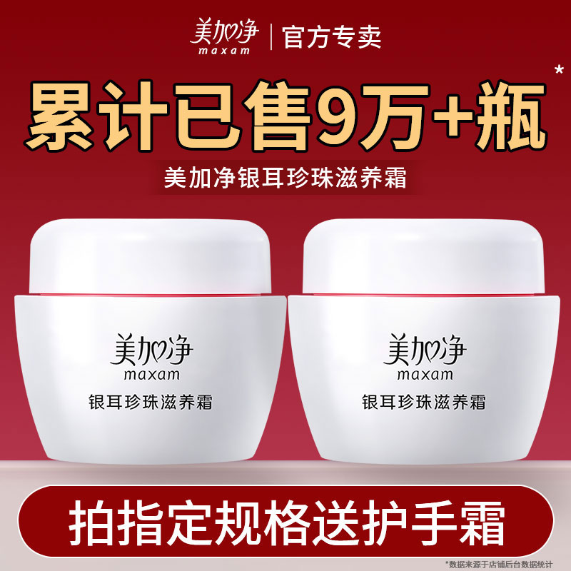 美加净面霜滋润保湿润泽柔嫩