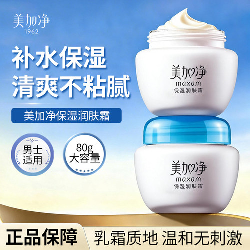 美加净保湿润肤霜80g保湿补水男士专用面霜护肤品官方旗舰店正品
