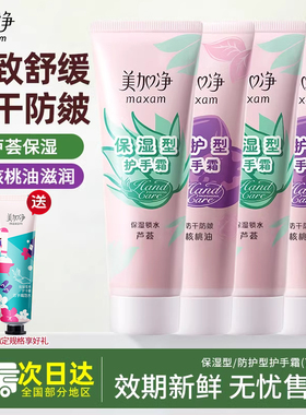 美加净护手霜滋润保湿补水防干裂女正品官方旗舰店防皴紧致舒缓