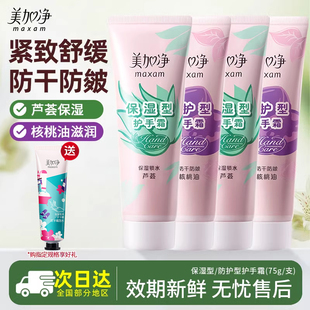 补水防干裂女正品 美加净护手霜滋润保湿 官方旗舰店防皴紧致舒缓