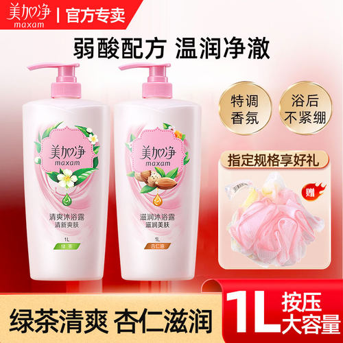 美加净沐浴露清爽洗澡四季洁净大容量家庭装滋润正品官方旗舰店