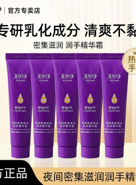 美加净夜间滋润护手霜20g保湿补水防干裂便携随身小支装官方正品